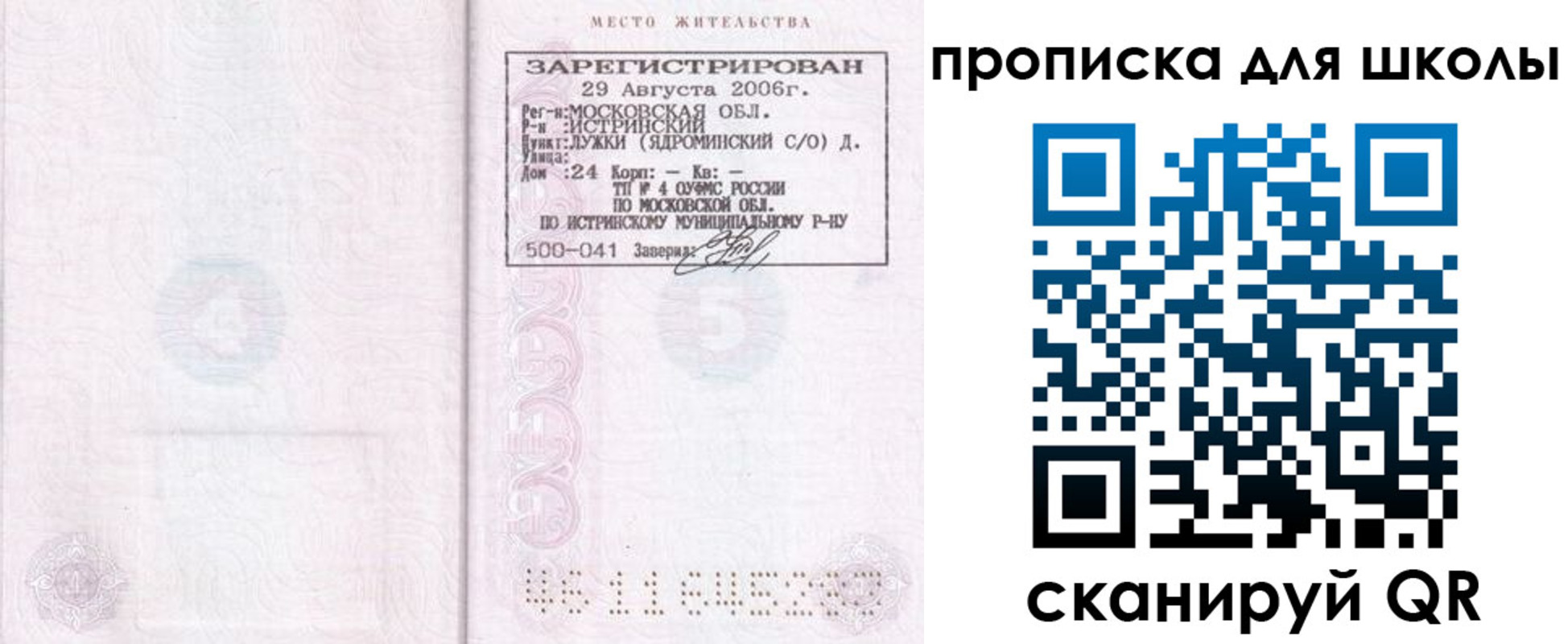 временная регистрация в Урюпинске